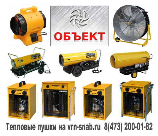 Тепловая пушка