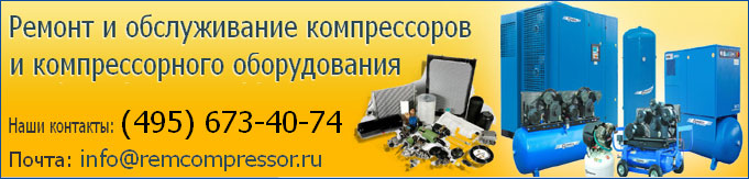 Модели компрессоров